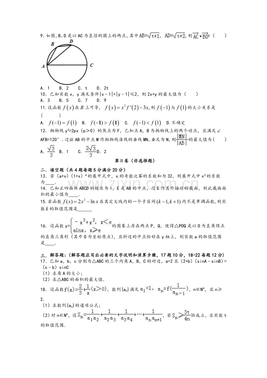 高二上学期期末考试数学(理)试题.doc_第2页