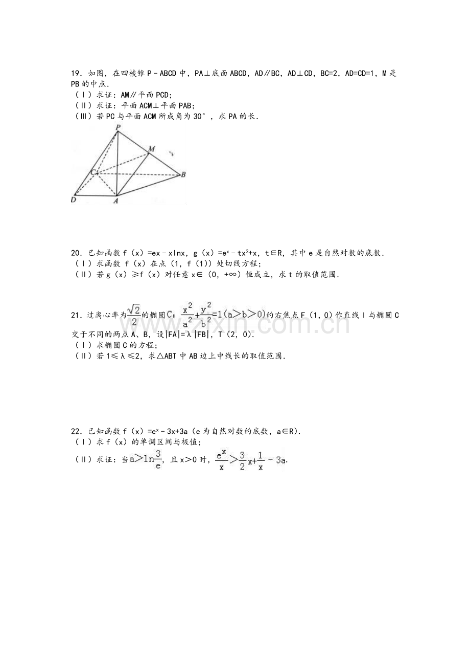 高二上学期期末考试数学(理)试题.doc_第3页