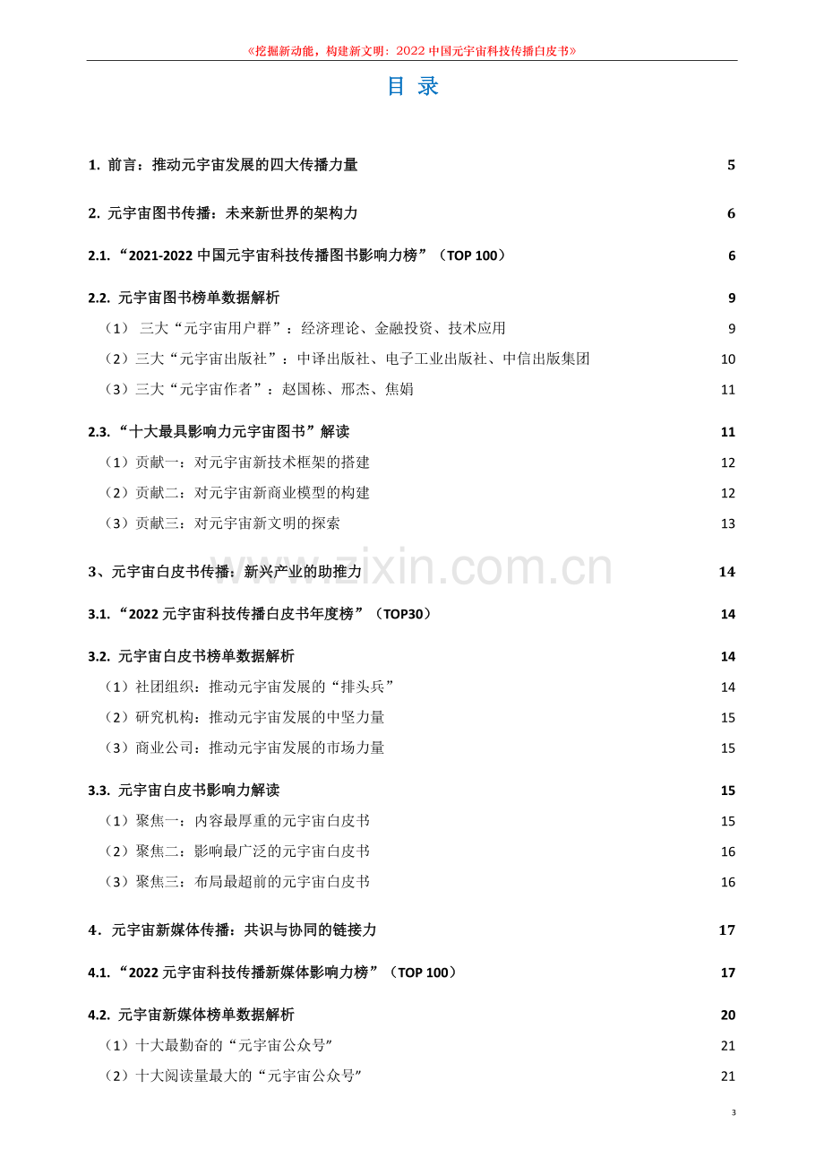 2022中国元宇宙科技传播白皮书.pdf_第2页