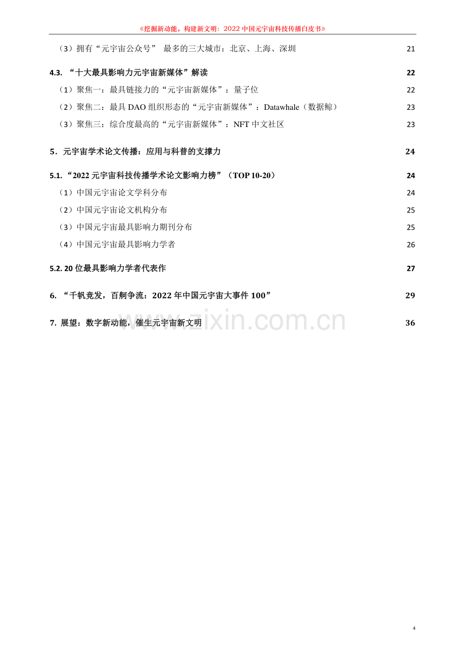 2022中国元宇宙科技传播白皮书.pdf_第3页