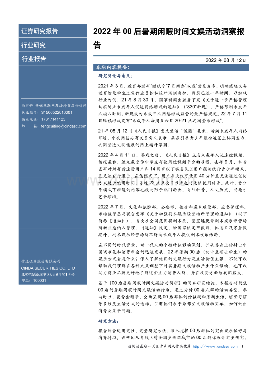 2022年00后暑期闲暇时间文娱活动洞察报告.pdf_第1页