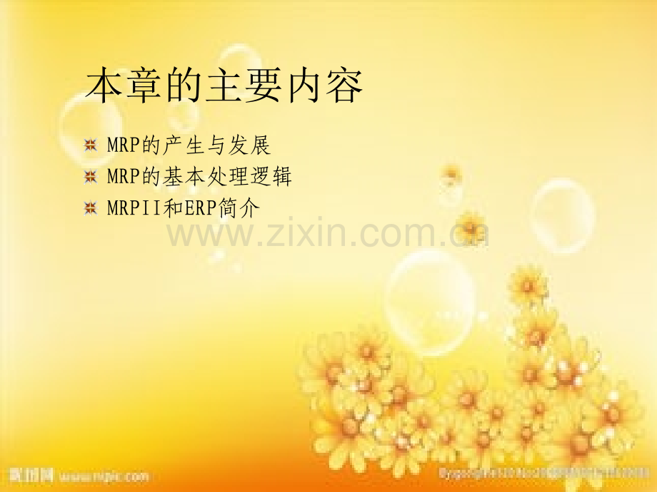 物料需求计划(MRP).ppt_第2页