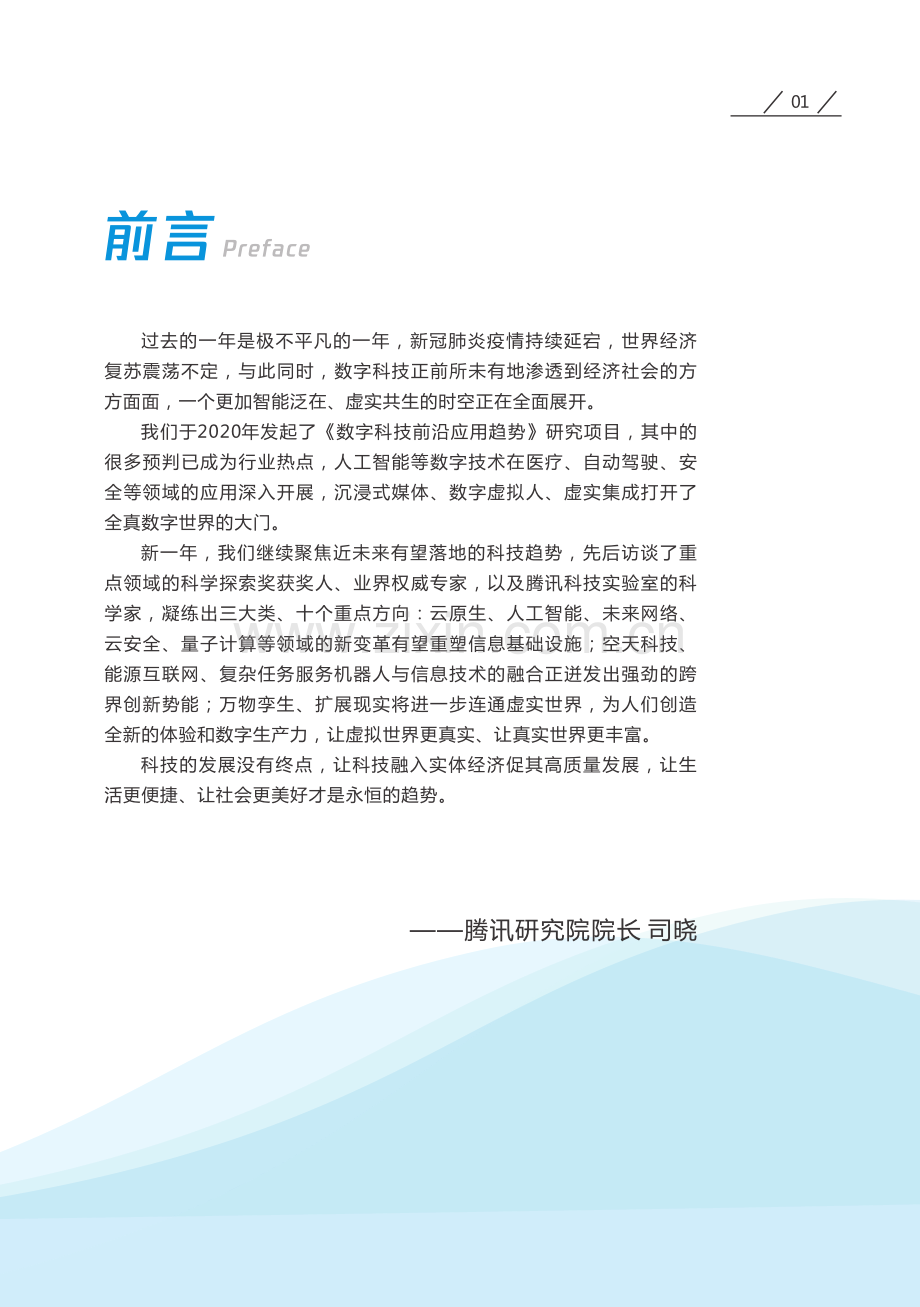 2022年十大数字科技前沿应用趋势.pdf_第2页