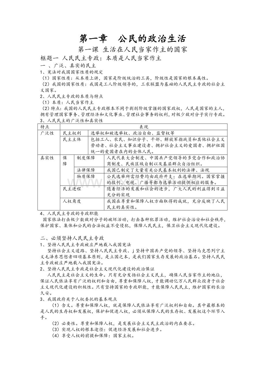 高一政治必修二-终极整理版.doc_第1页