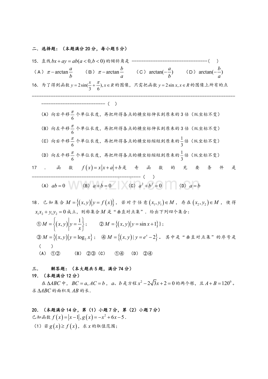 高三数学一模试卷.doc_第2页