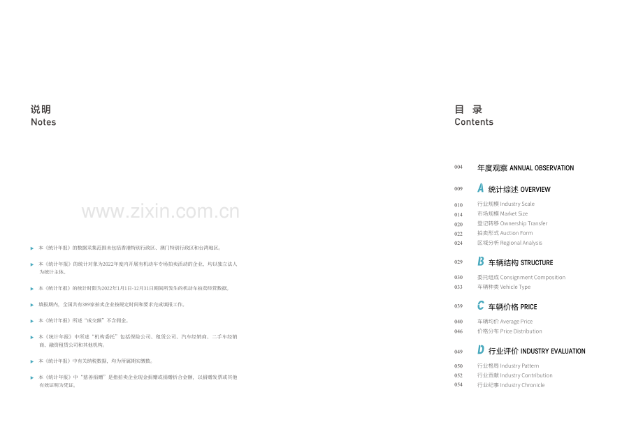 2022年中国机动车拍卖市场统计年报.pdf_第3页