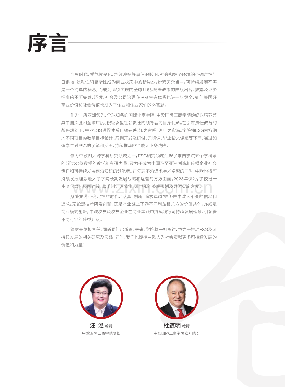 2023ESG白皮书.pdf_第2页