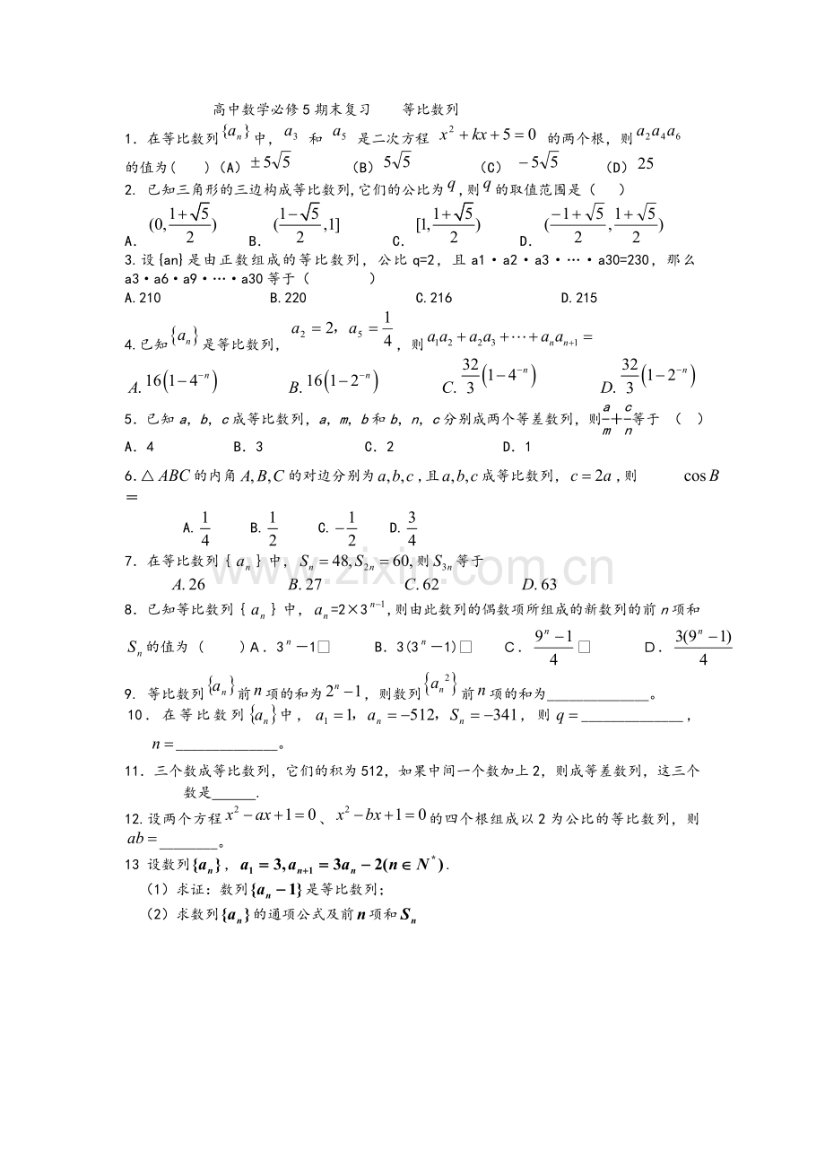 等比数列期末复习题及答案.doc_第1页