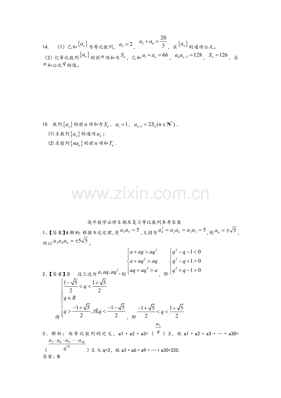 等比数列期末复习题及答案.doc_第2页