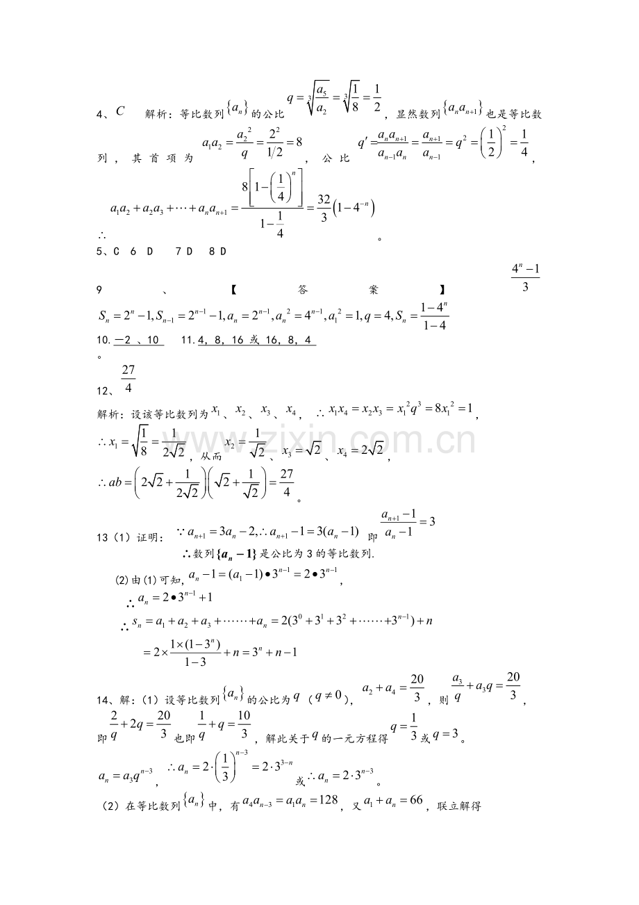 等比数列期末复习题及答案.doc_第3页