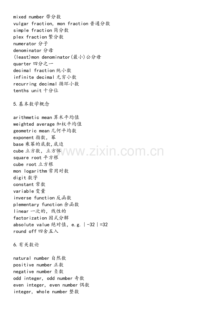 英语数学名词大全.doc_第2页