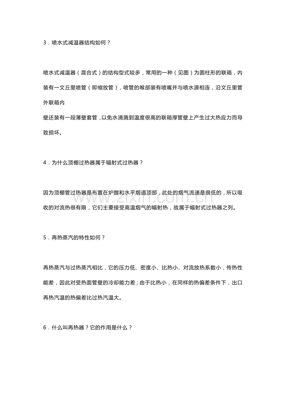 锅炉运行常见的50个问题含答案.docx_第2页