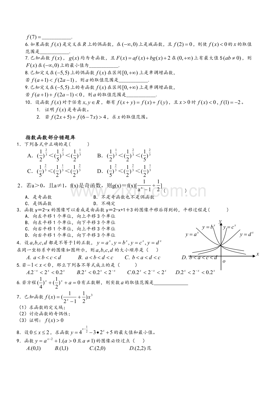 高一数学必修一易错题汇总.doc_第3页