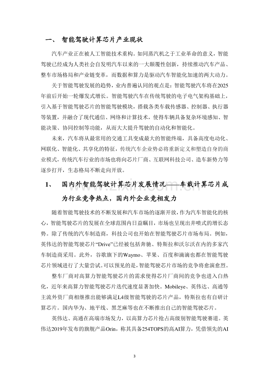 智能驾驶计算芯片性能评测标准化白皮书2023.pdf_第3页