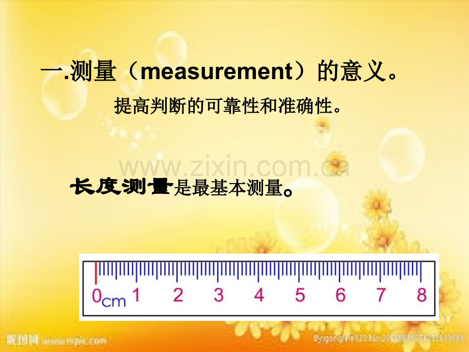 沪科版《2.2长度和时间的测量》.ppt_第3页