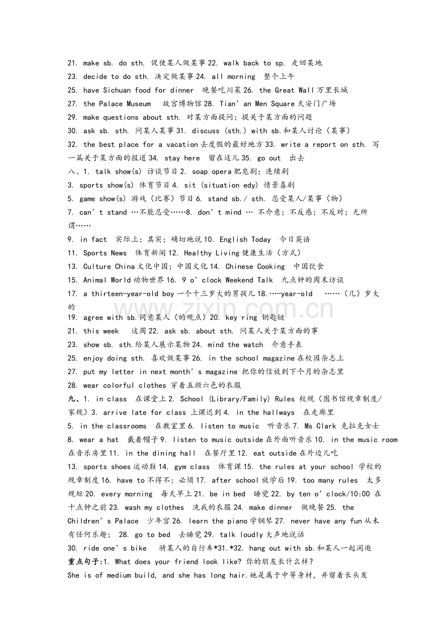 鲁教版七年级英语上册.doc_第3页