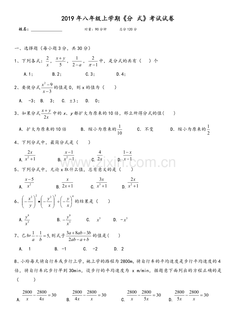 湘教版2019年八年级上《分式》单元测试卷.doc_第1页