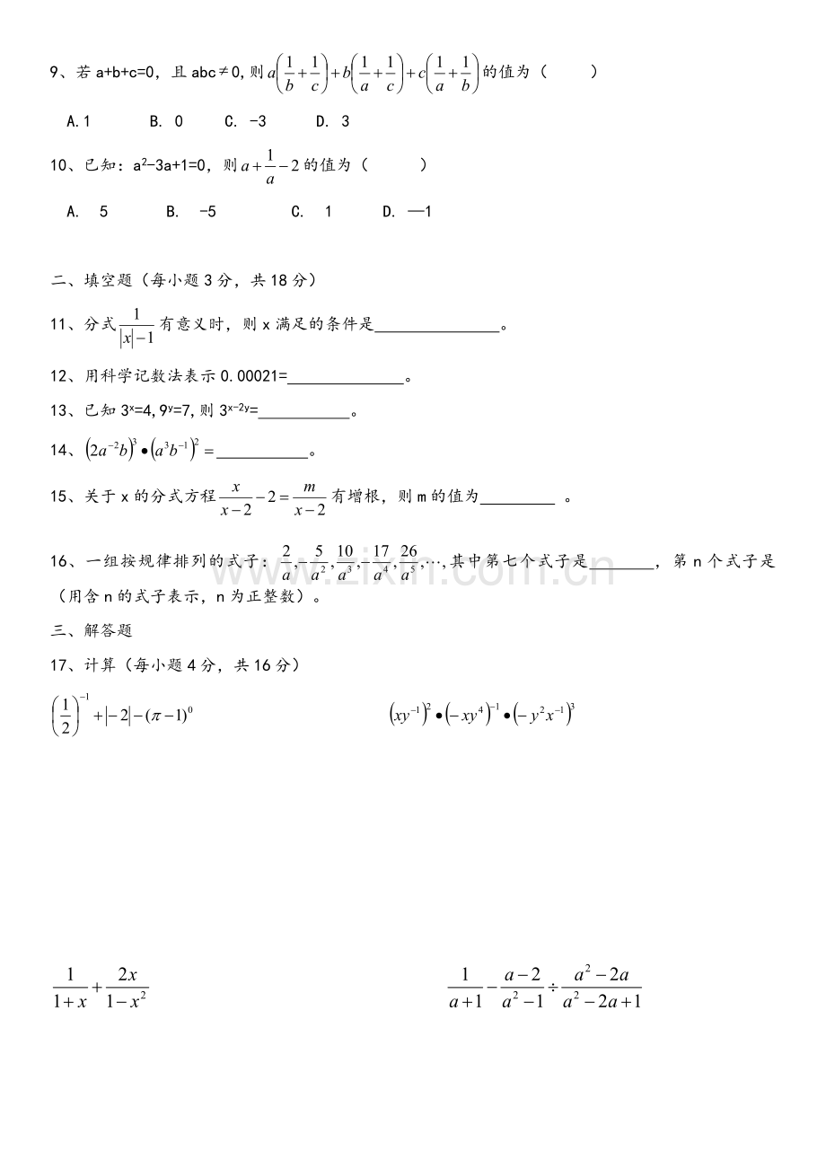 湘教版2019年八年级上《分式》单元测试卷.doc_第2页