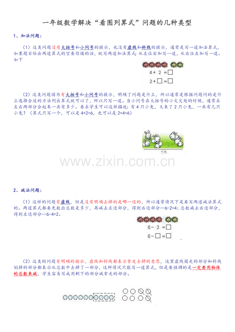 苏教版数学一年级上册看图列式练习卷.doc_第1页