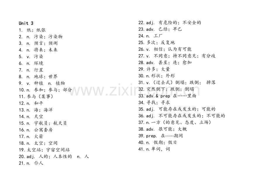 鲁教版初中英语七年级下册单词汉语(背诵).doc_第3页