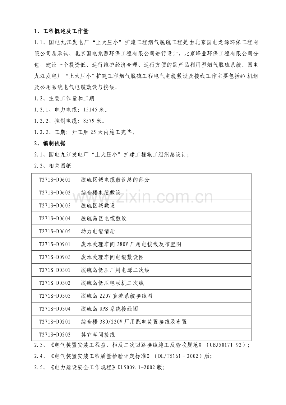 电厂脱硫电缆敷设及接线.docx_第2页