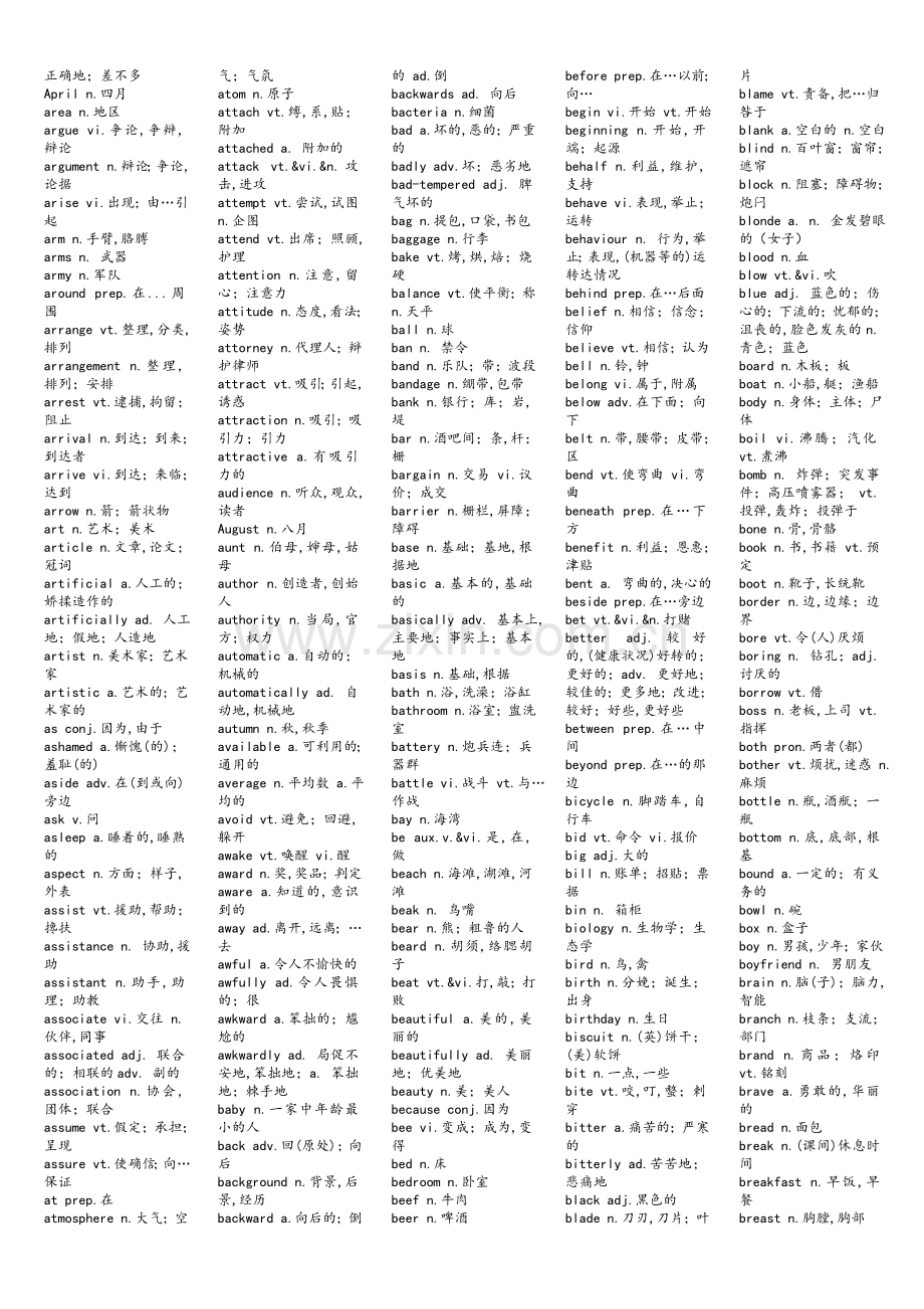 牛津3000词汇表.doc_第2页