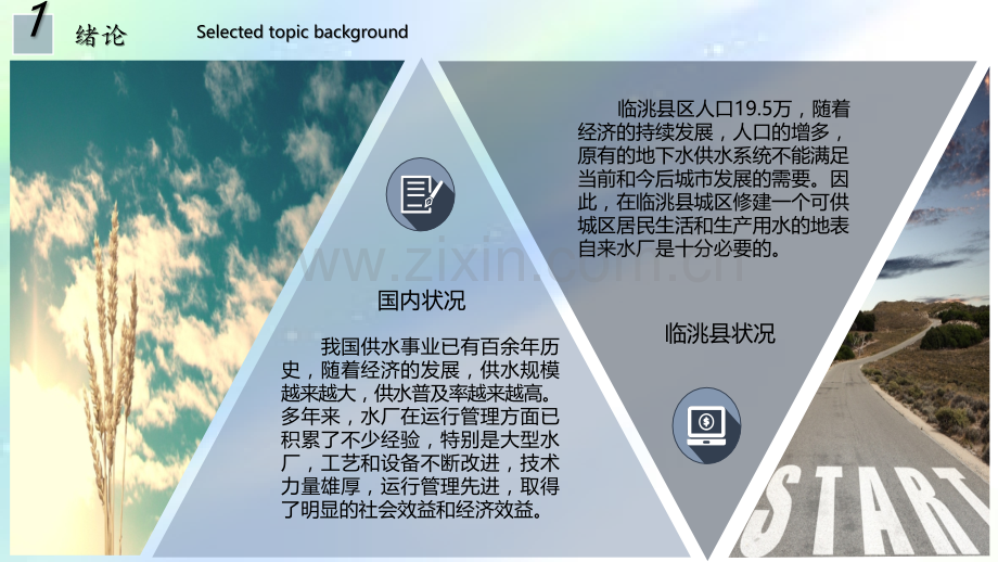 给排水毕业答辩.ppt_第3页