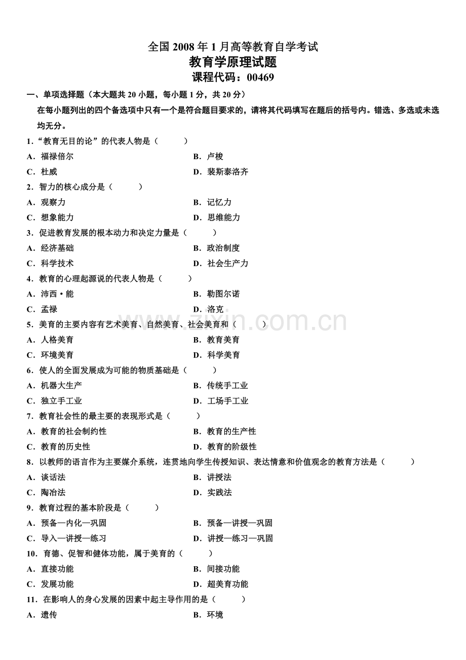 1月高等教育自学考试教育学原理试题.doc_第1页