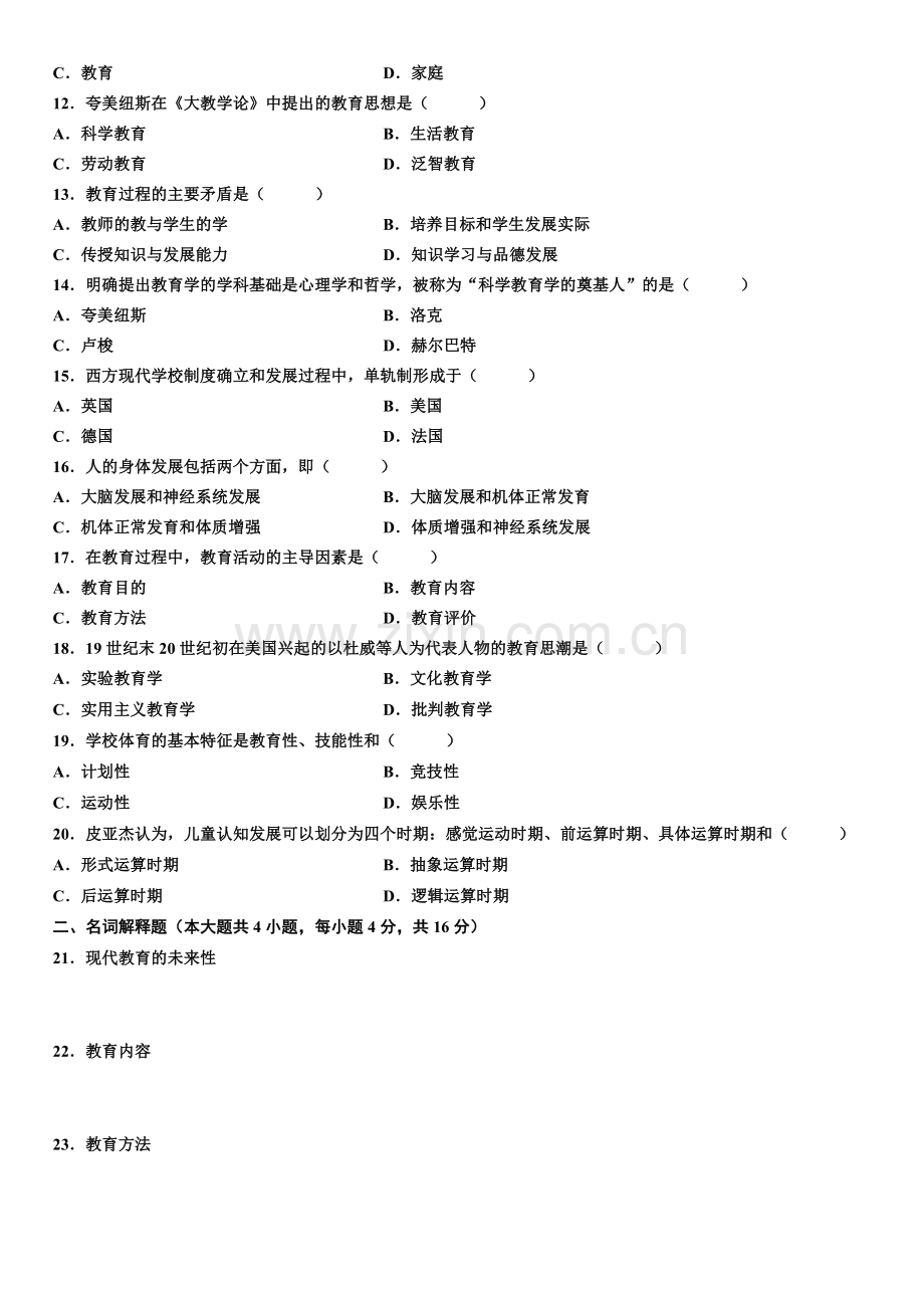 1月高等教育自学考试教育学原理试题.doc_第2页