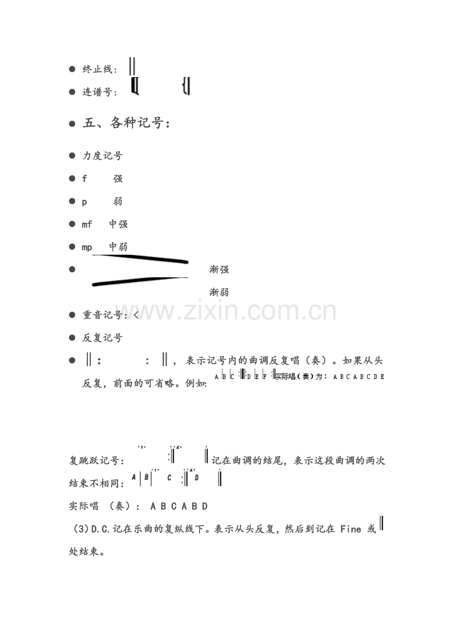 简谱中常用的音乐记号.doc_第3页