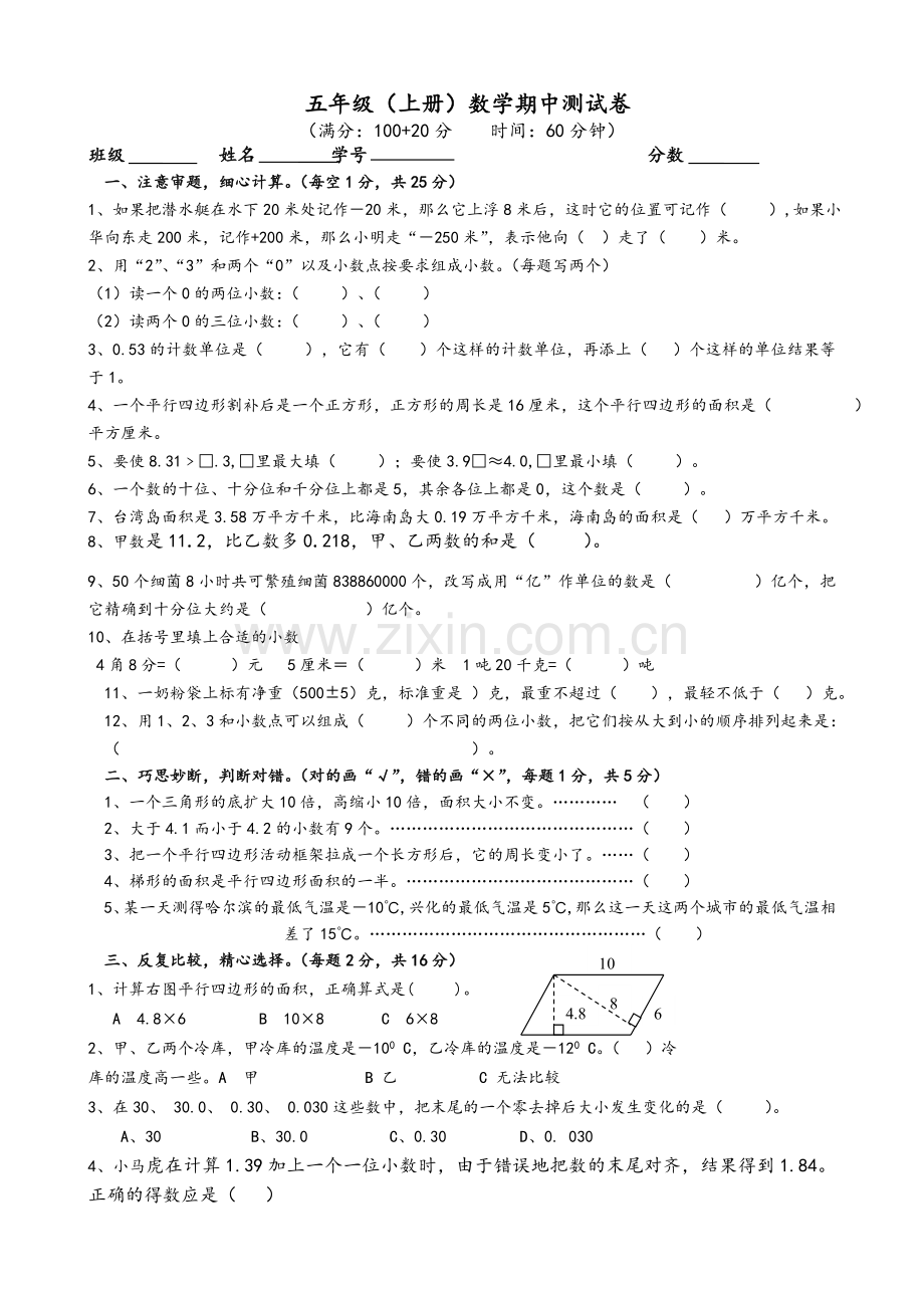 苏教版五年级数学上册期中测试题.doc_第1页