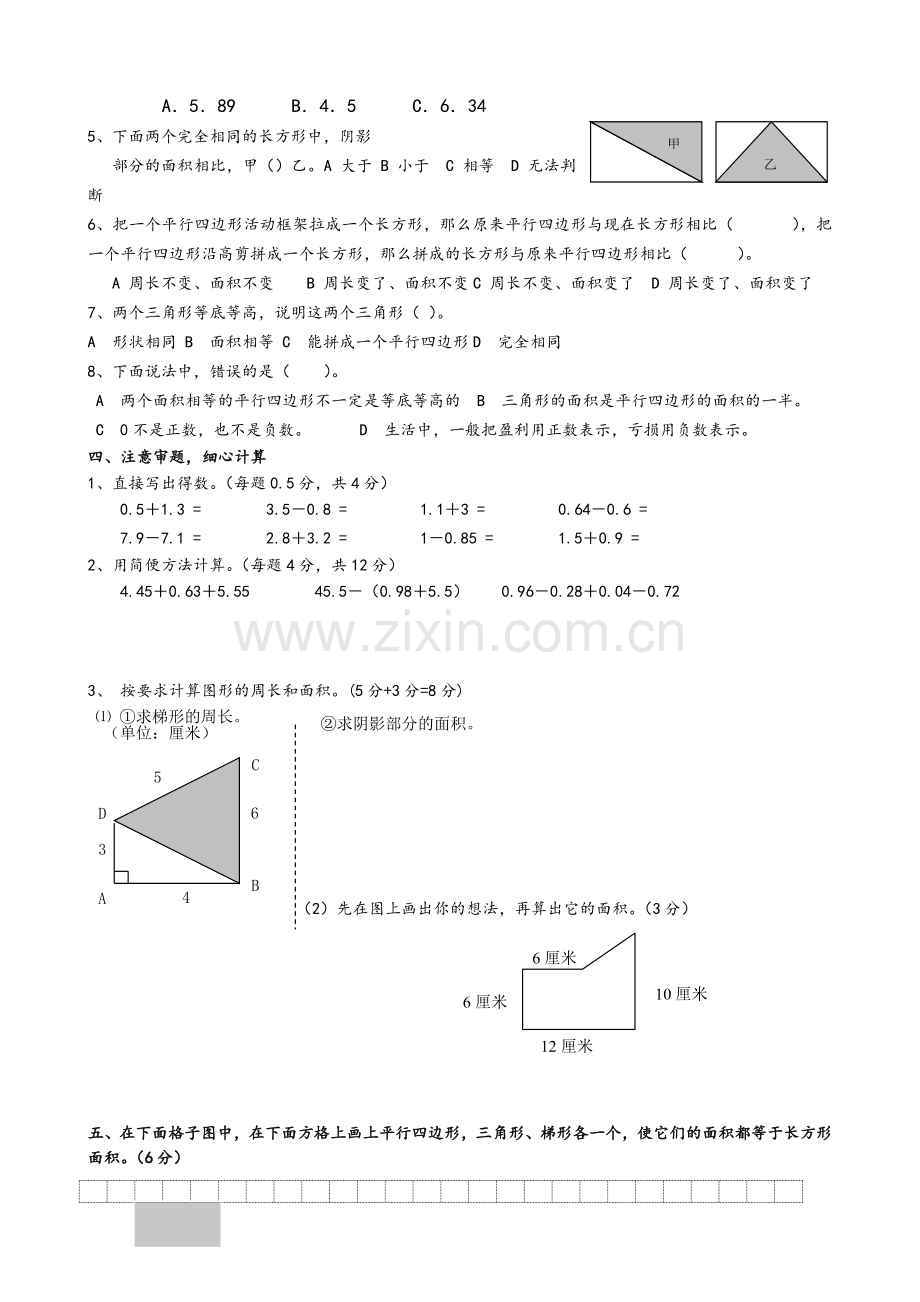 苏教版五年级数学上册期中测试题.doc_第2页