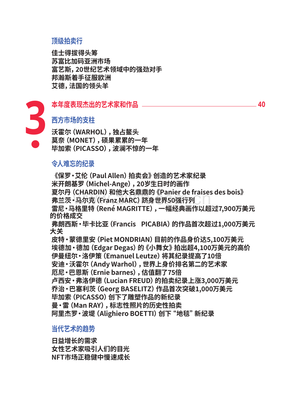 2022年度艺术市场报告.pdf_第3页