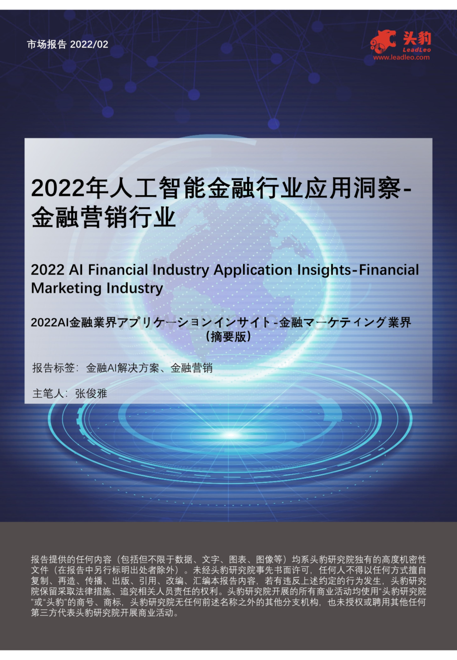 2022人工智能金融行业应用洞察.pdf_第1页