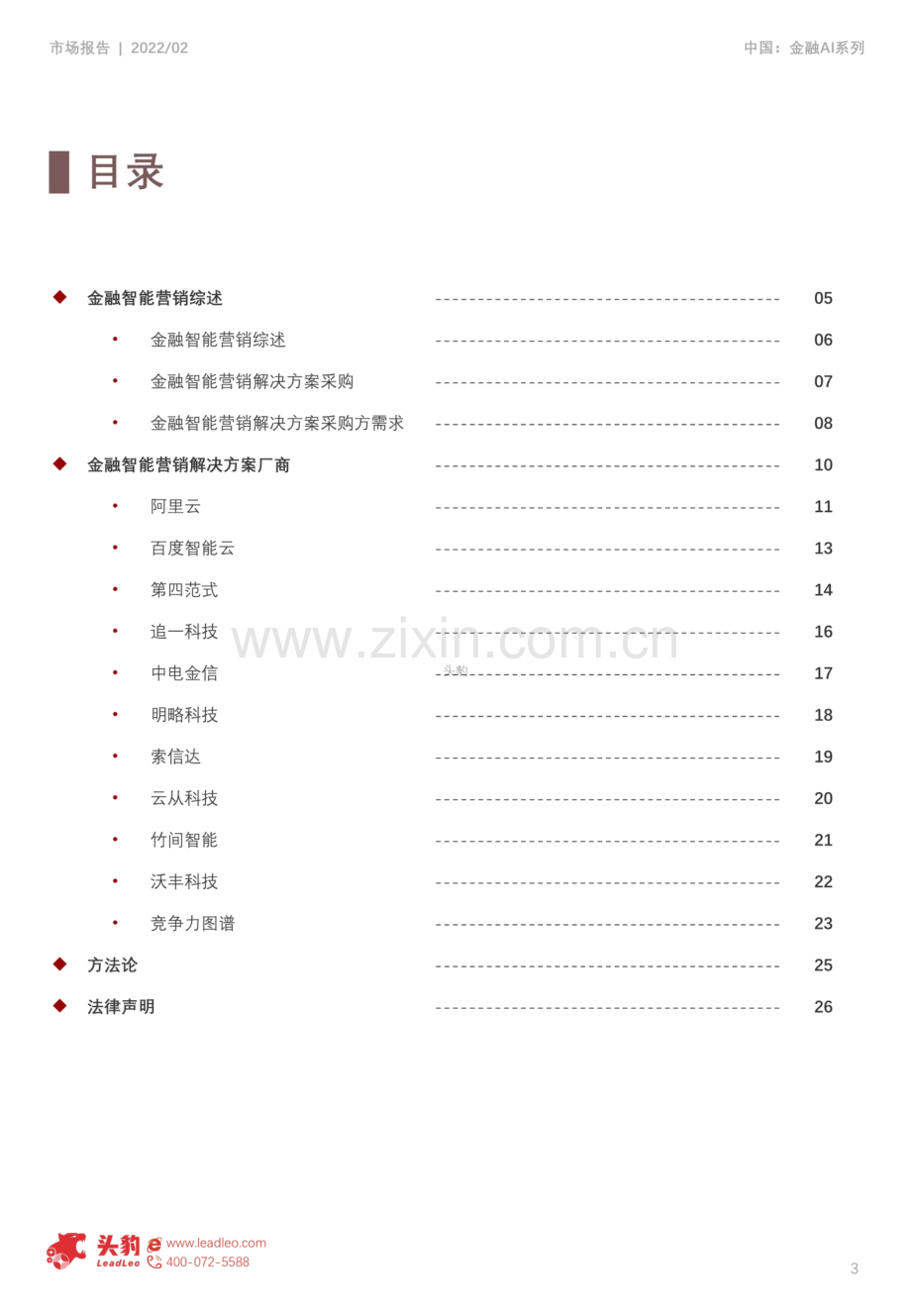 2022人工智能金融行业应用洞察.pdf_第3页