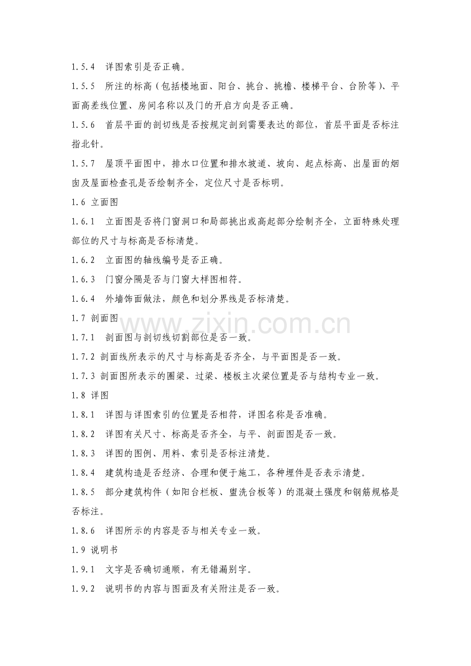 各专业施工图校审提纲.doc_第2页