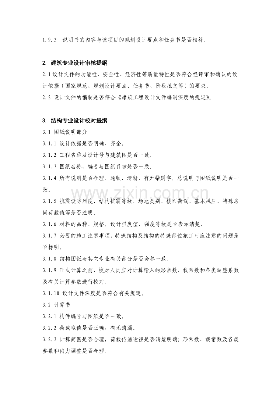 各专业施工图校审提纲.doc_第3页