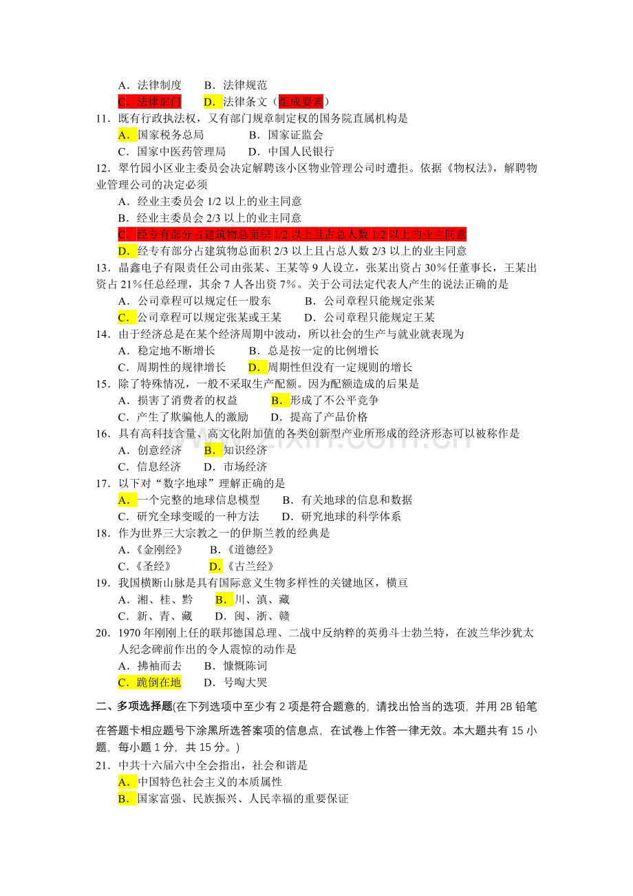 江苏省公务员考试B类公共基础真题及答案.doc_第2页