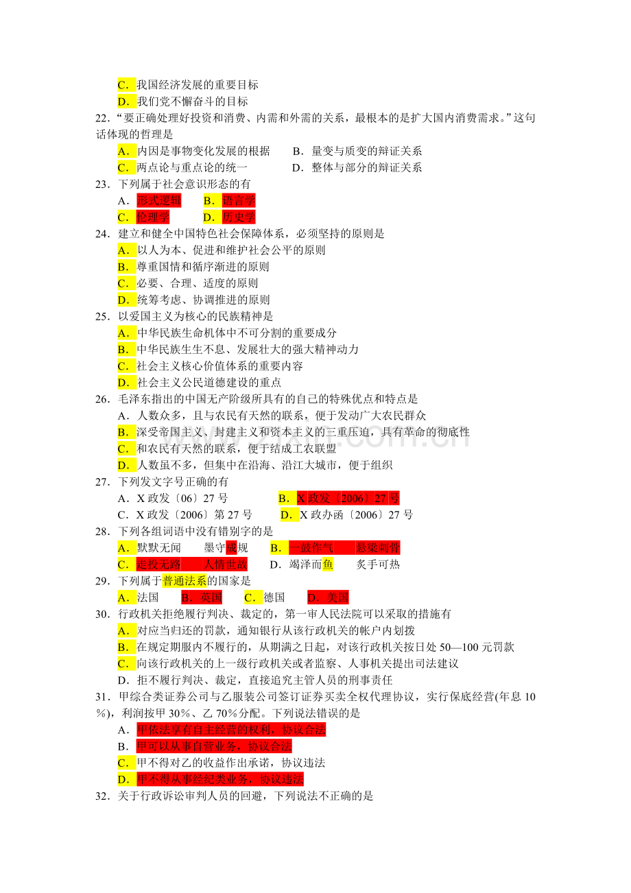 江苏省公务员考试B类公共基础真题及答案.doc_第3页