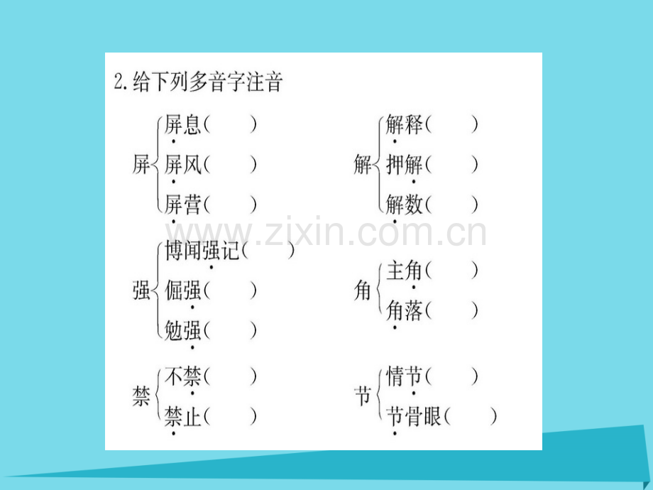 高中语文记梁任公先生一次演讲新人教版必修1.pptx_第3页