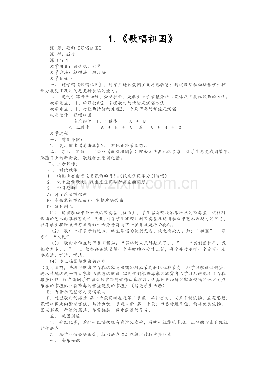 音乐教案.doc_第1页