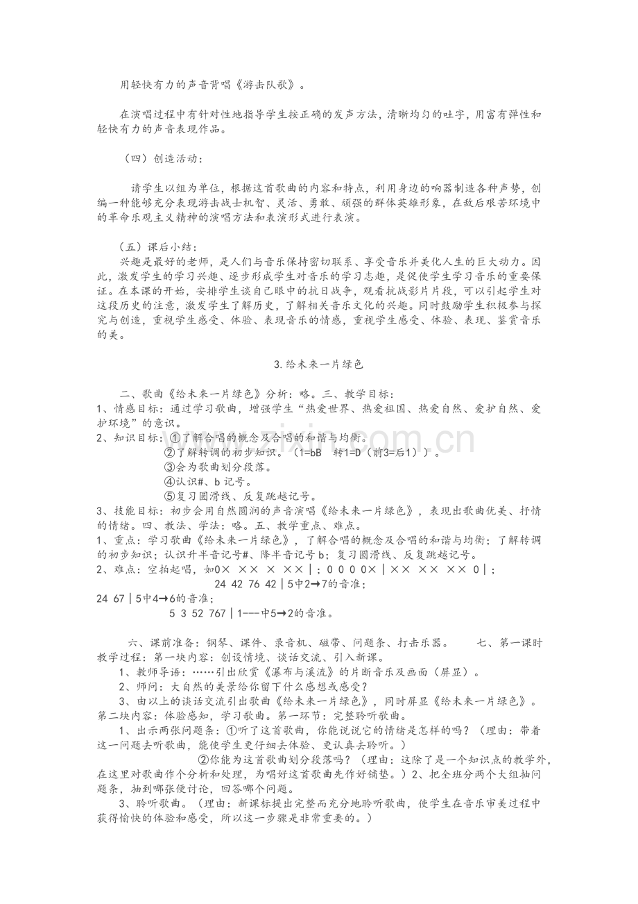 音乐教案.doc_第3页