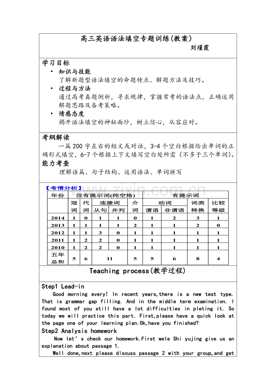 高三英语公开课教案.doc_第1页