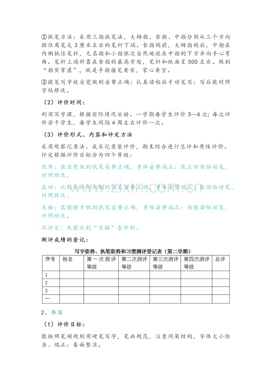 统编语文三年级上册学生学业评价.doc_第3页