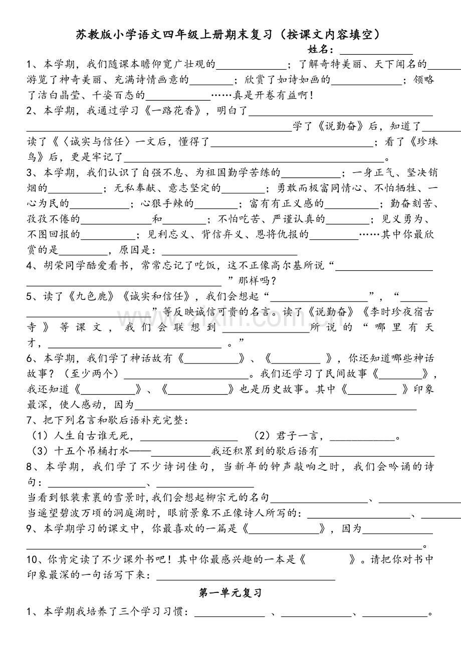 苏教版小学语文四年级上册课文填空习题.doc_第1页