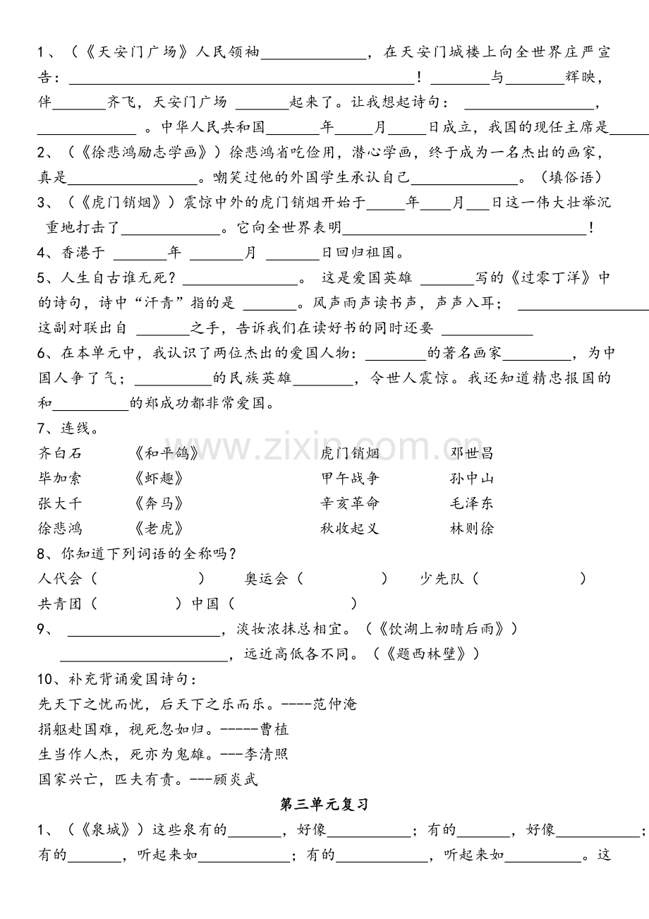 苏教版小学语文四年级上册课文填空习题.doc_第3页