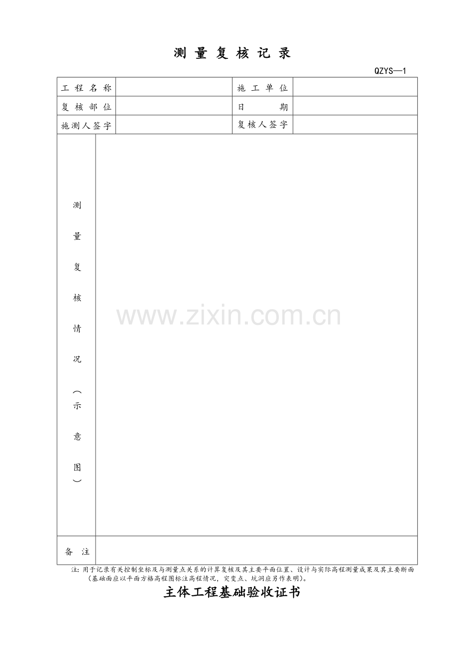 水利工程验收常用表格.doc_第3页