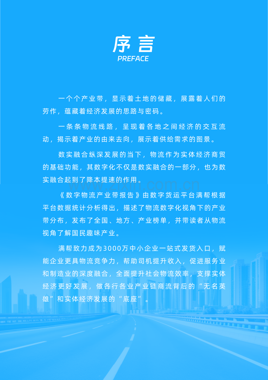 2023数字物流产业带报告.pdf_第2页