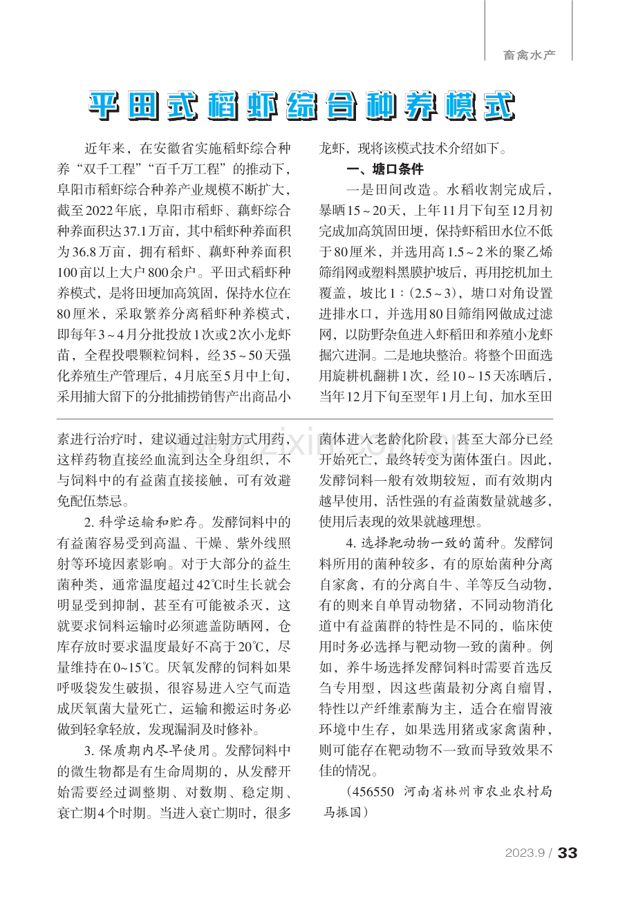 发酵饲料的优劣势及使用注意事项.pdf_第2页