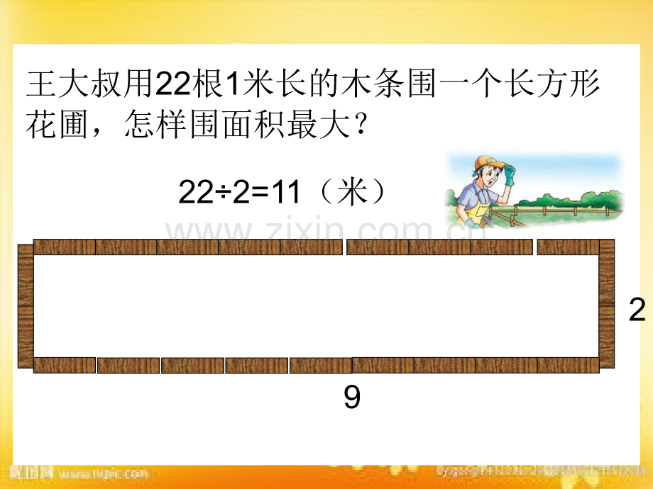 苏教版数学五年级上册《解决问题的策略》.ppt_第3页